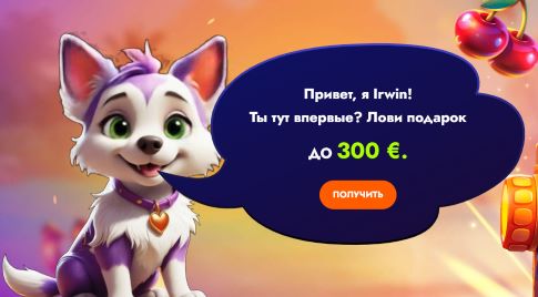 Бонусное предложение Irwin Casino